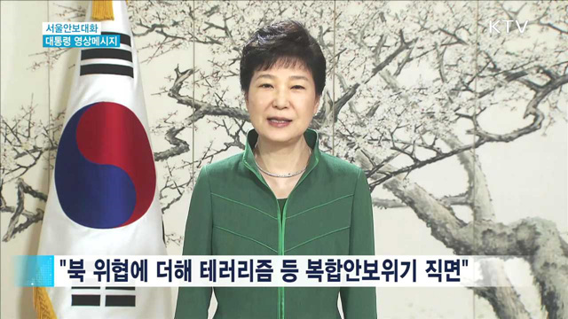 "확고한 안보태세 위에 북 핵포기 이끌어 낼 것"