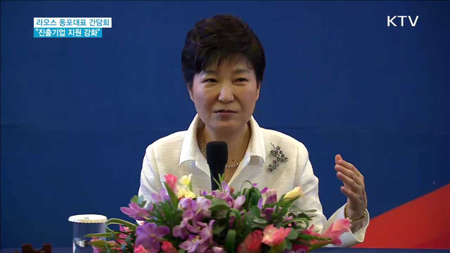 라오스 동포대표 간담회…"진출기업 지원 강화"