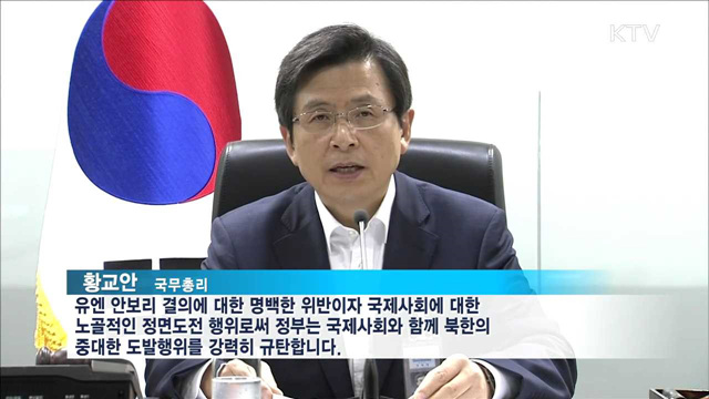 NSC 긴급소집…"강력한 대북재제 조치 강구"