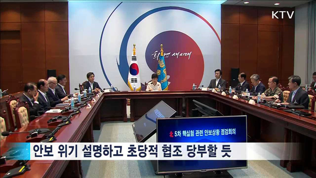 박 대통령, 내일 3당 대표와 회담…북핵 협력 당부