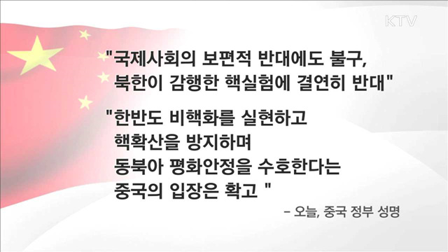 유엔 안보리 긴급 소집…중 "북 핵실험 반대"