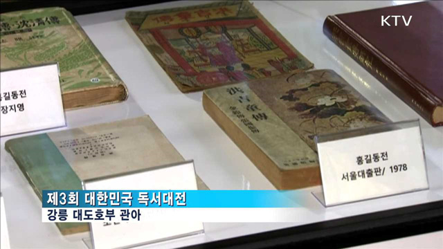 '책의 바다로 떠나는 여행'…대한민국 독서대전