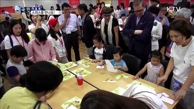 국립어린이청소년도서관 '스위스를 만나요’