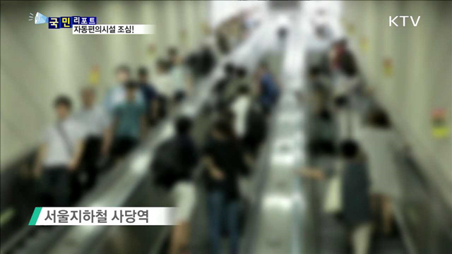 자동편의시설 이렇게 하면 안돼요!