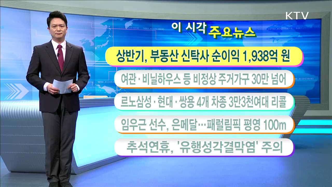 이 시각 주요뉴스 (16. 9. 12. 11시)