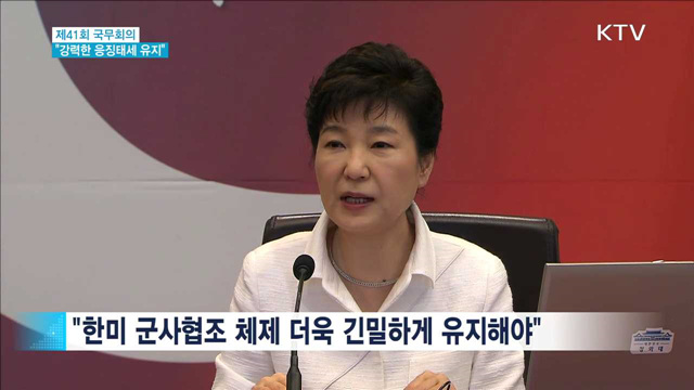 "북 정권 끝장낼 각오로 응징태세 유지"