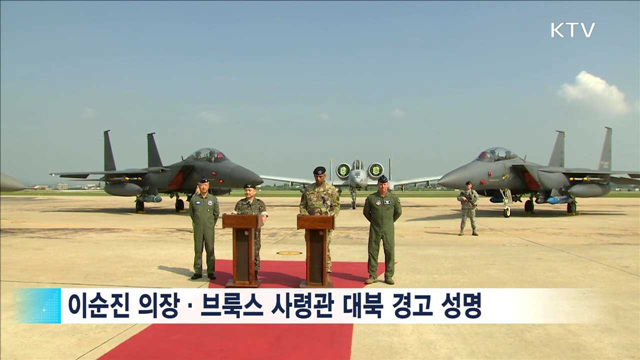 美 전략폭격기 B-1B 한반도 상공서 무력시위