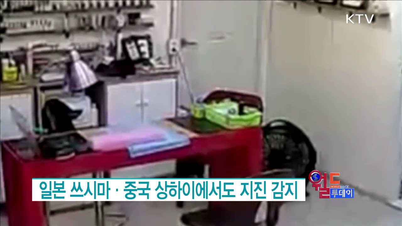 일본 쓰시마·중국 상하이에서도 지진 감지 [월드 투데이]