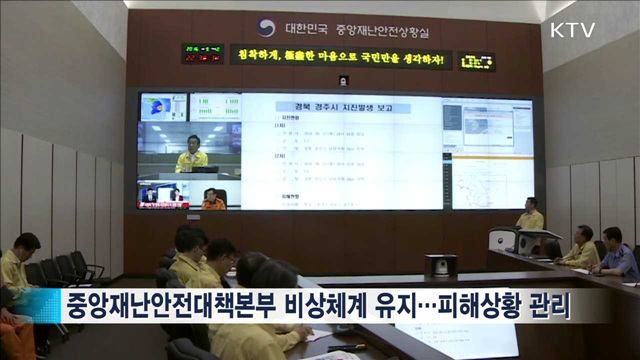 지진 종합대책 구축…"대지진 발생은 근거없는 괴담"