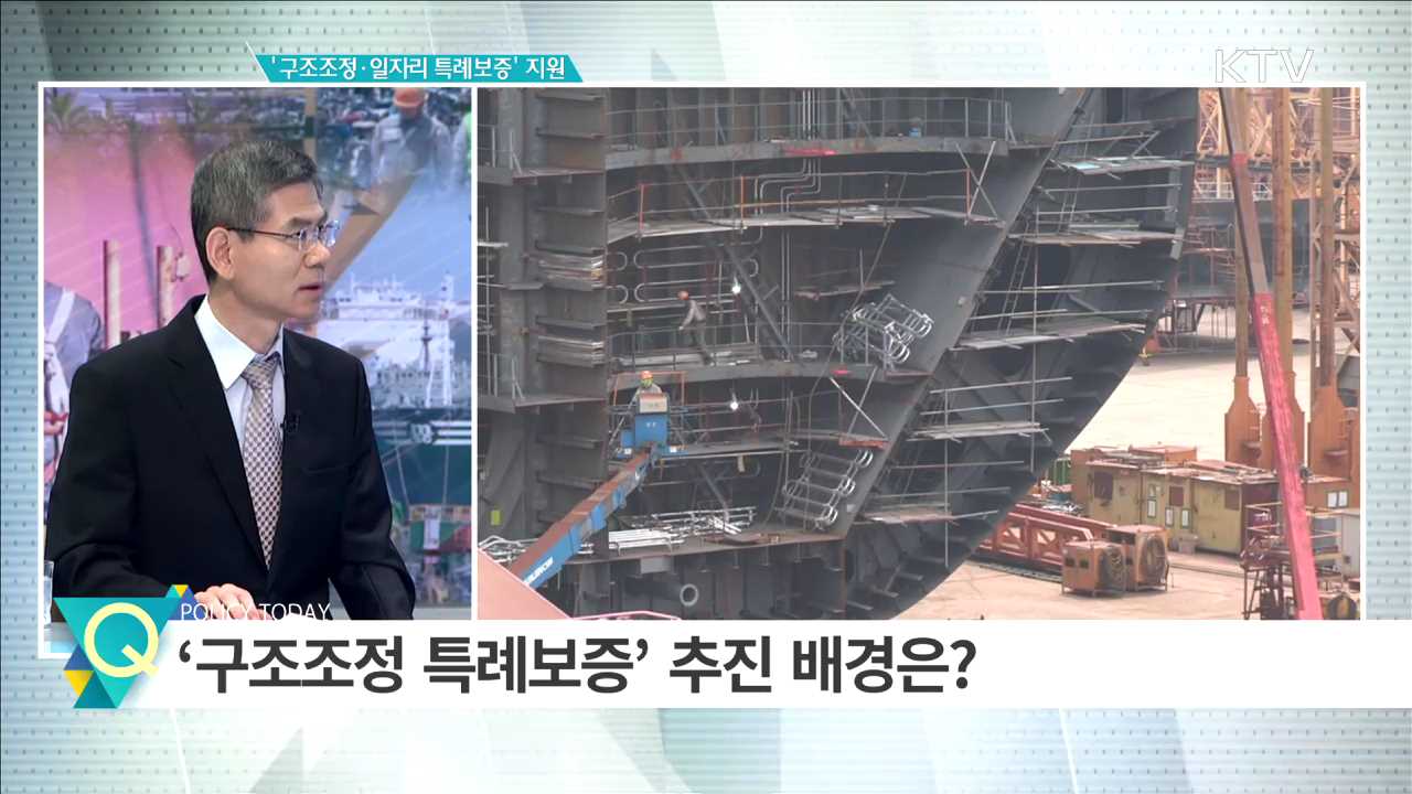 ‘구조조정·일자리 특례보증’ 지원 [경제인사이드]