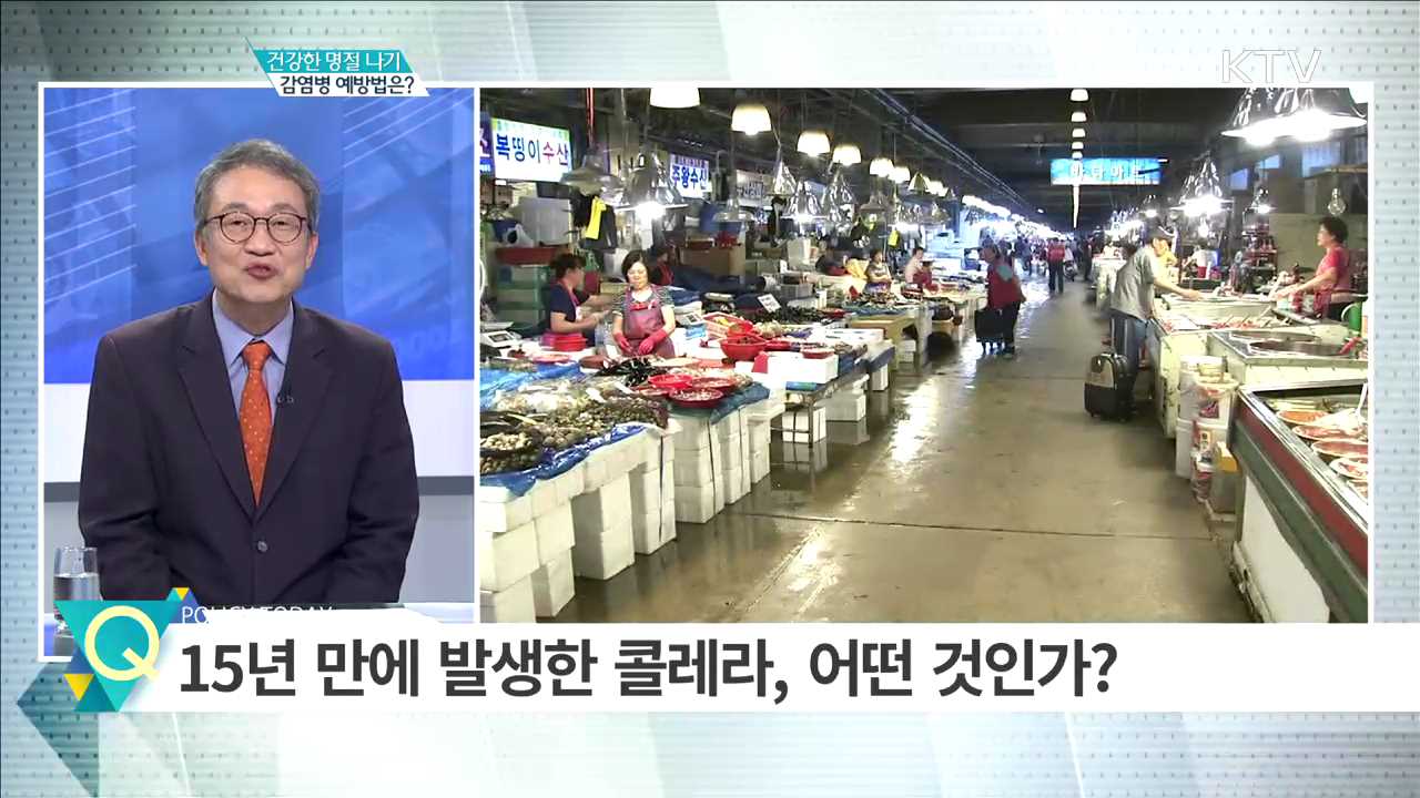 건강한 명절 나기 감염병 예방법은? [집중분석]