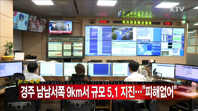 경주 남남서쪽 9km서 규모 5.1 지진…"피해없어"