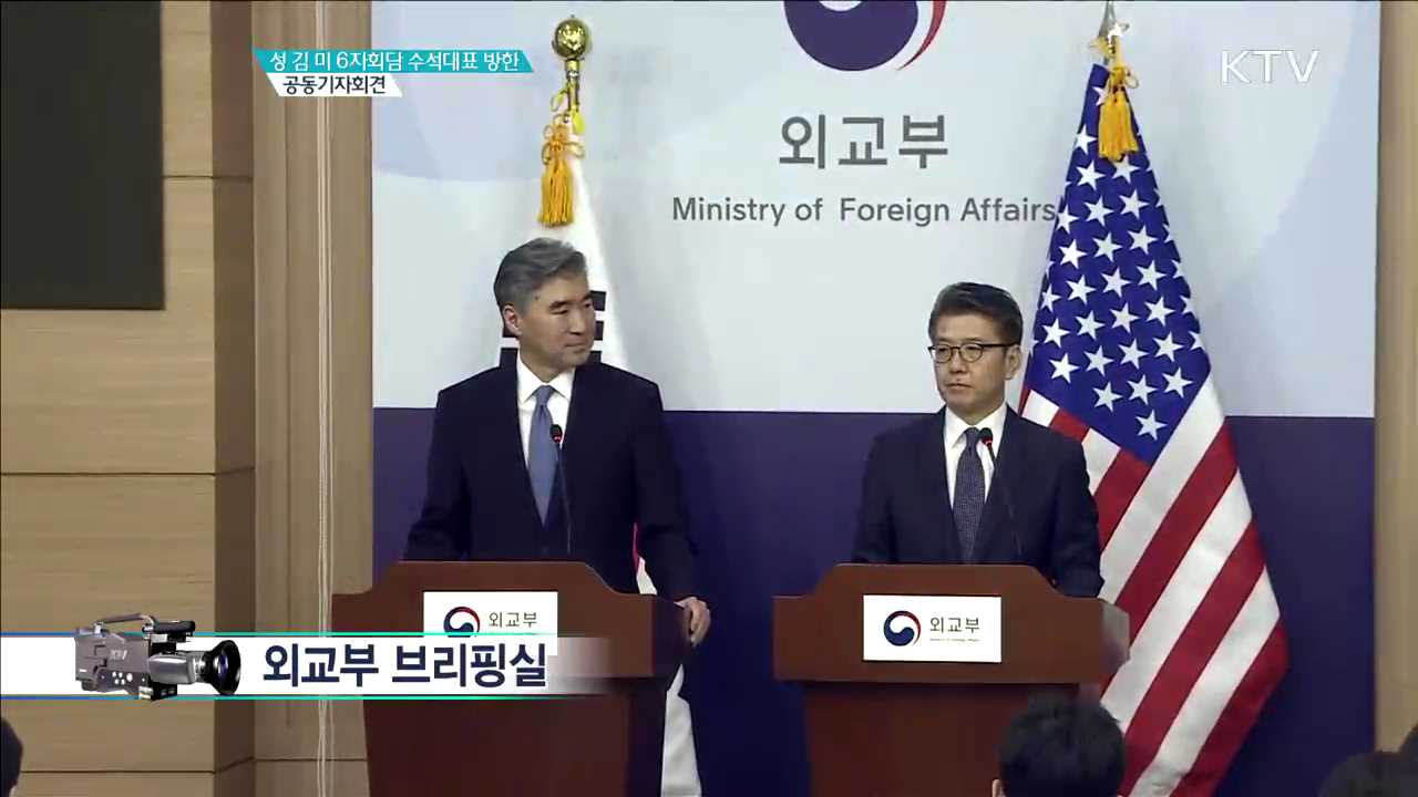 성 킴 美6자회담 수석대표 방한 공동기자회견