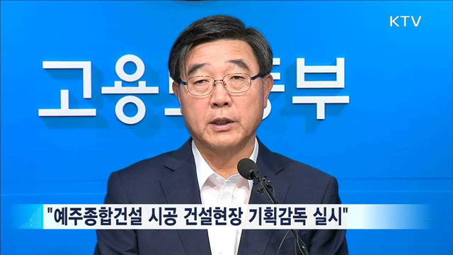 "우레탄단열재 사용 건축현장 1천500곳 점검"