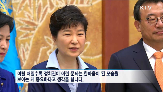 박 대통령, 3당 대표 만나…"초당적 협조 필요"