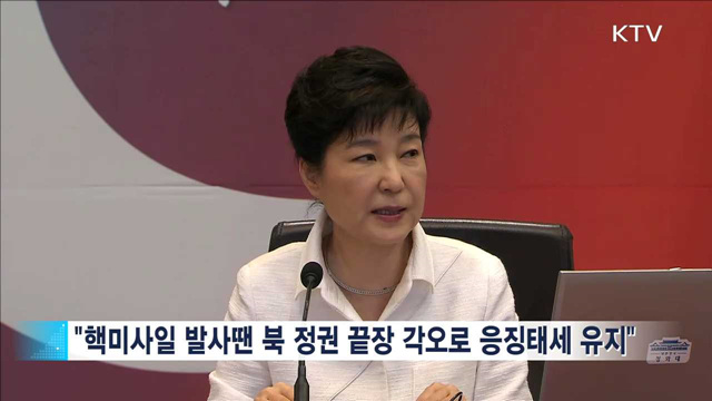 "북 정권 끝장낼 각오로 응징태세 유지"