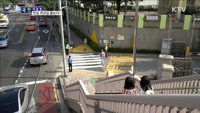 노란색 안심길…귀가·통학길 안전 도와요