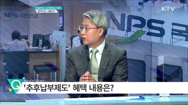 쉬워지는 국민연금 가입 달라지는 내용은? [경제인사이드]