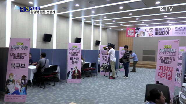 국립중앙도서관, '나도 웹툰 작가' 체험전