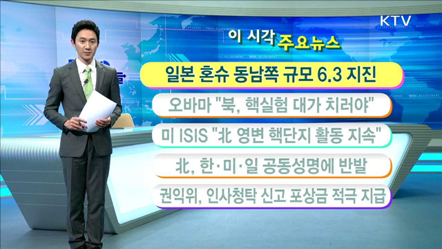 이 시각 주요뉴스 (16. 9. 21. 11시)