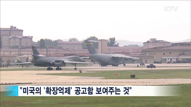 미 전략폭격기 B-1B 오산 착륙…'확장억제' 과시