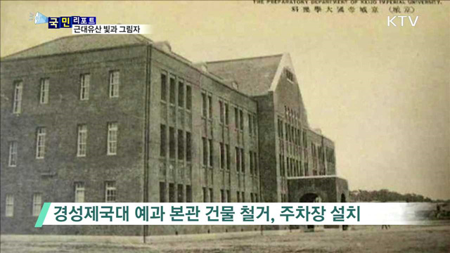 근대문화유산, 철거 아쉬움 속 잇단 복원