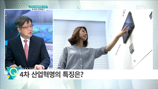 4차 산업혁명 시작 우리의 전략은? [경제인사이드]