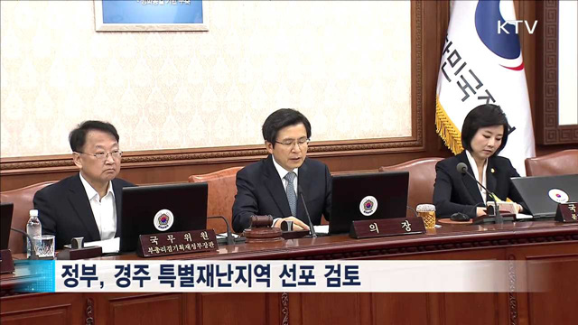 황 총리 "재난 피해 복구 지원에 만전 기해야"