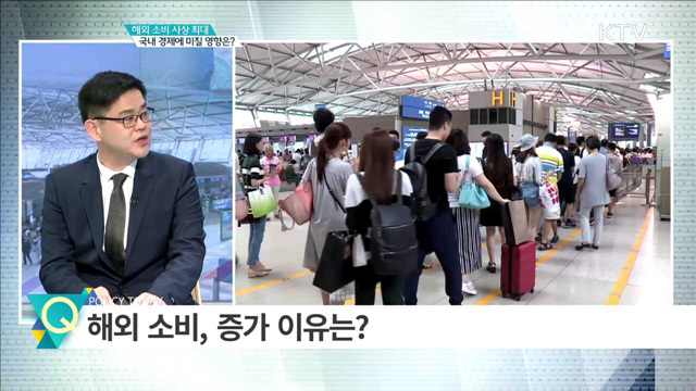 해외 소비 사상 최대 국내 경제에 미칠 영향은? [경제인사이드]