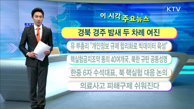 이 시각 주요뉴스 (16. 9. 22. 11시)