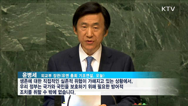 윤병세 장관 "북한, 유엔 회원국 자격 의심스러워"