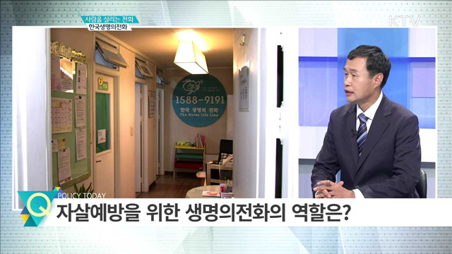 사람을 살리는 전화 한국생명의전화 [인터뷰 이 사람]