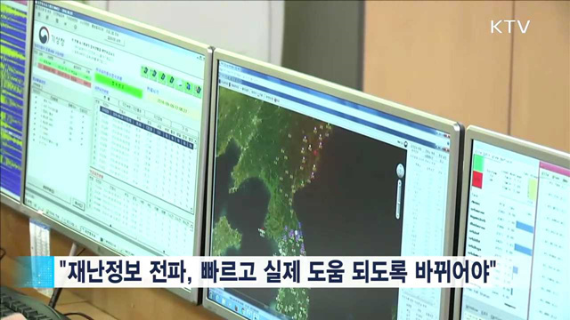 "지진 대응체계, 다 뜯어고친다는 각오로 개편"