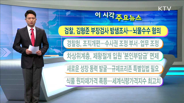 이 시각 주요뉴스 (16. 9. 26. 11시)