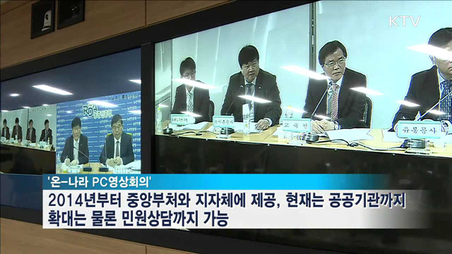 '온-나라 PC영상회의' 활용 집무실서 생방송 인터뷰