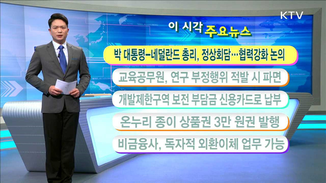  이 시각 주요뉴스 (16. 9. 27. 11시)