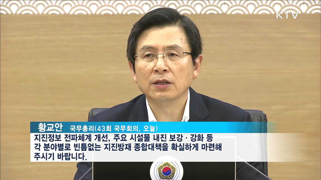 지진 피해복구 '속도'…숙박시설 안전점검 시작