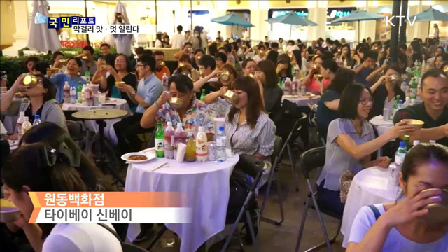 '막걸리 유랑단' 해외에 우리 술 알린다