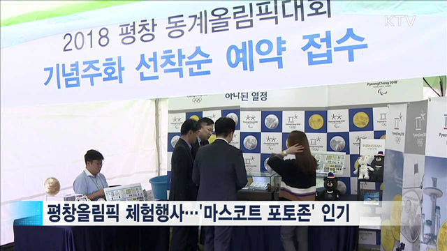 이제는 평창…2018 동계올림픽 'G-500'