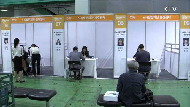 '중장년 채용한마당' 개최…120여 개 기업 참여