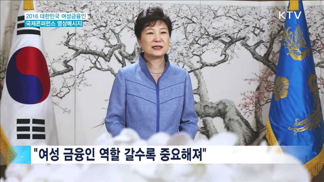 "여성금융인, 조직문화 혁신에 앞장서 달라"
