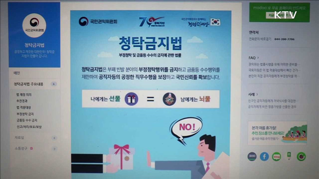 부정청탁금지법 시행…'청렴한 사회' 출발