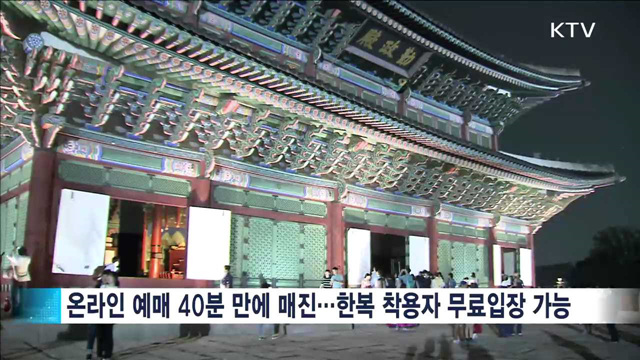 경복궁에서 마주하는 '몽환적인 밤'