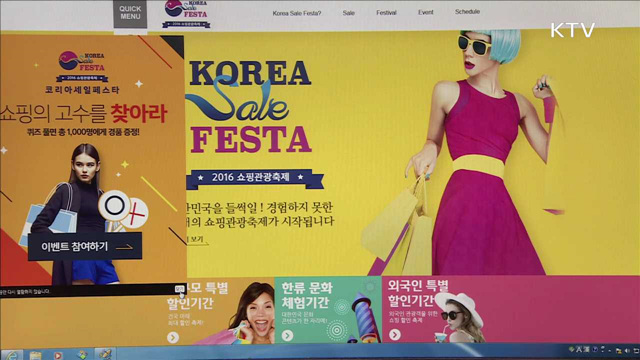 코리아세일페스타 내일 개막…'하루 전 풍경'