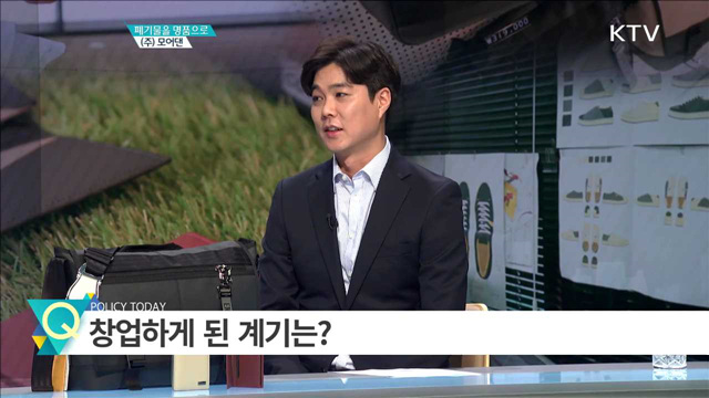 폐기물을 명품으로 ㈜모어댄 [창조경제 프론티어]