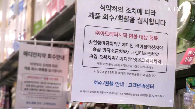 "유해성 거의 없어"…치약 제조업체 전수조사