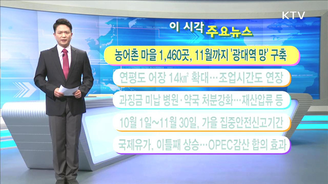 이 시각 주요뉴스 (16. 9. 30. 11시)