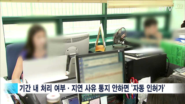 옥외광고물 등 기한내 처리 안하면 '자동 인허가'