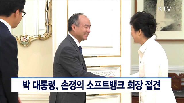 박 대통령, 손정의 소프트뱅크 회장 접견