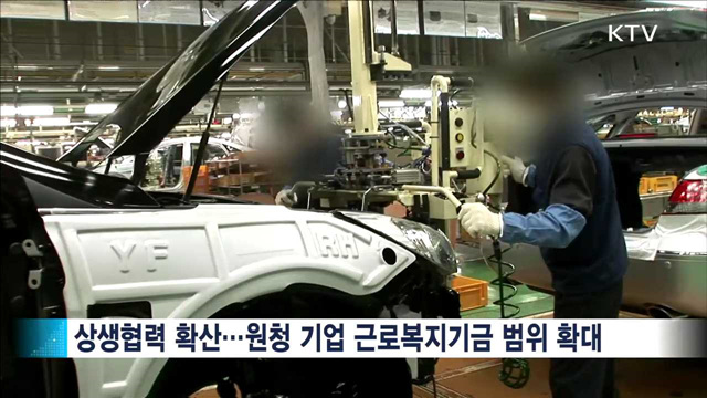 상생협력 확산…상생결제시스템 도입 유도